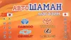 Логотип компанії Магазин "Автошаман"
