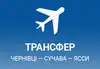 Логотип компанії Трансфер Чернівці - Сучава - Ясси