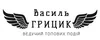Логотип компанії Ведучий "Василь Грицик"