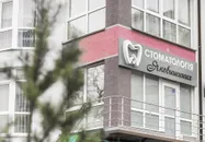 Фото компанії Стоматологія Яковишиних
