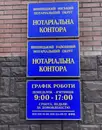 Фото компанії Приватний нотаріус "Кравченко Євген Михайлович"