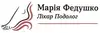 Логотип компанії Подолог "Марія Федушко"