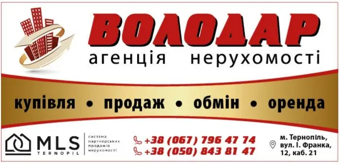 Фото компанії Агенція нерухомості "ВОЛОДАР"