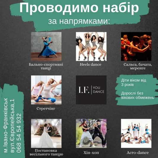 Фото компанії I.F. you dance