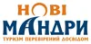 Логотип компанії Туристична агенція "Нові Мандри"
