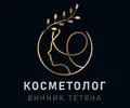 Фото компанії Косметолог "Тетяна Винник"