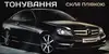 Логотип компанії Тонування та заміна автоскла