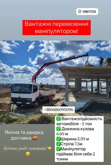 Фото компанії Вантажні перевезення, маніпулятор
