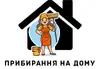Логотип компанії Прибирання квартир, будинків та офісів
