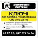 Фото компанії Домофонні системи