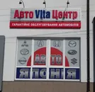 Фото компанії Авто Віта Центр