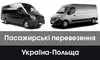 Логотип компанії Пасажирські перевезення Україна-Польща