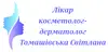 Логотип компанії Лікар дерматолог-косметолог "Томашівська Світлана"