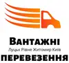 Логотип компанії Вантажні перевезення