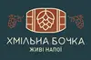 Логотип компанії Хмільна бочка