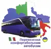 Логотип компанії Пасажирські перевезення, оренда автобусів