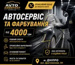 Фото компанії СТО "Avto assistant service"