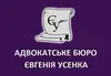 Логотип компанії Адвокат "Усенко Євгеній Іванович"