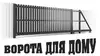 Логотип компанії Виготовлення та встановлення відкатних воріт