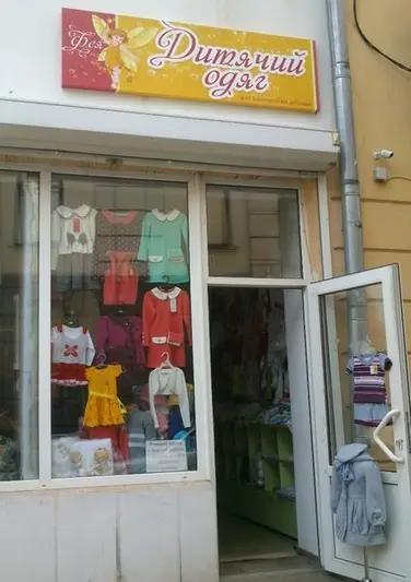Фото компанії Магазин "Фея"