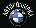 Фото компанії Розбірка BMW