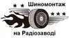 Логотип компанії Шиномонтаж на Радіозаводі