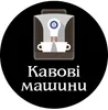 Логотип компанії Ремонт та обслуговування кавових апаратів