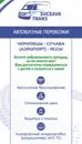 Фото компанії Перевізник Чернівці-Сучава-Яси