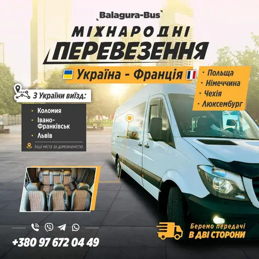 Фото компанії Пасажирські та вантажні перевезення Україна-Франція