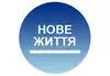Логотип компанії Інформаційно-оздоровчий центр "Нове життя"