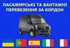 Логотип компанії Пасажирські та вантажні перевезення за кордон