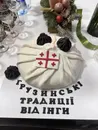 Фото компанії Грузинські традиції від Інги