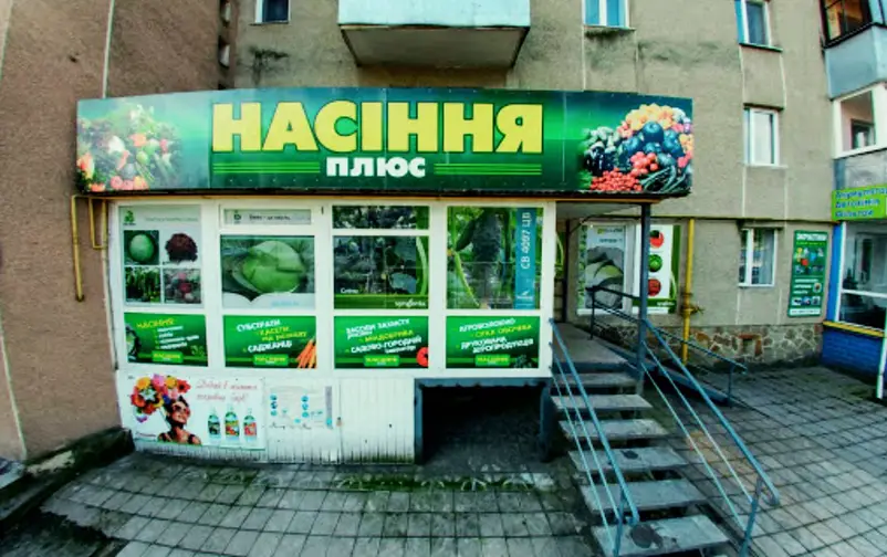 Фото компанії Магазин "Насіння Плюс"