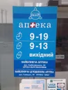 Фото компанії Аптека "Аксіс Плюс"