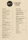 Фото компанії Гостерія "Джем"