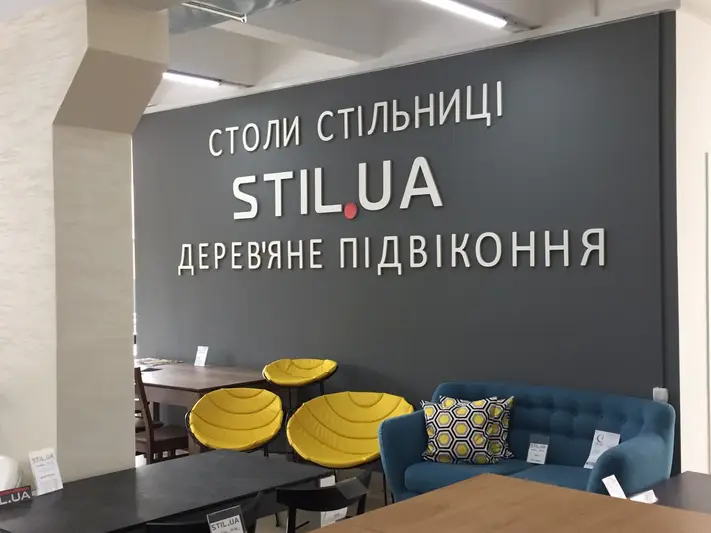 Фото компанії STIL.UA
