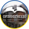 Логотип компанії Готельно-ресторанний комплекс "Орлине гніздо"