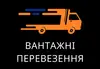 Логотип компанії Вантажники, Грузчики