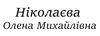 Логотип компанії ПП "Ніколаєва Олена Михайлівна"