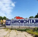Фото компанії Автомайстерня "TIR Service Edem"