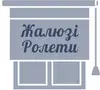 Логотип компанії Жалюзі, ролоштори