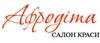 Логотип компанії Салон краси "Афродіта"
