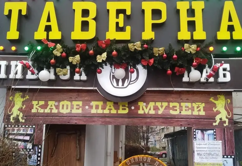 Фото компанії Таверна