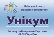 Фото компанії Центр розвитку особистості "Унікум"