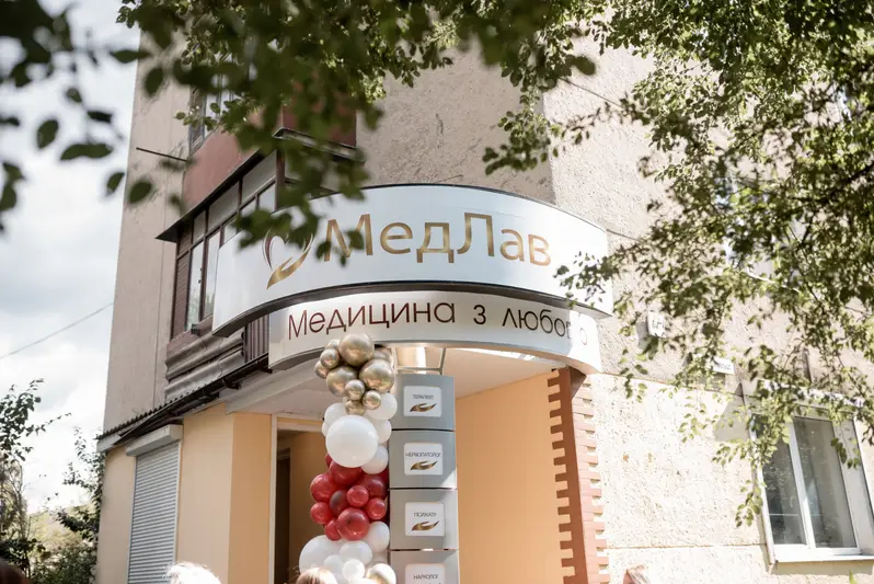 Фото компанії Медичний центр "МедЛав"