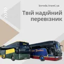 Фото компанії Пасажирські перевезення Україна - Італія