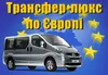 Логотип компанії Трансфер Люкс по Європі