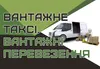 Логотип компанії Вантажне таксі. Вантажні перевезення
