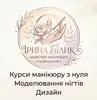 Фото компанії Bilyk_nails_school