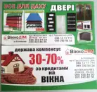 Фото компанії Магазин "ВікноДім"